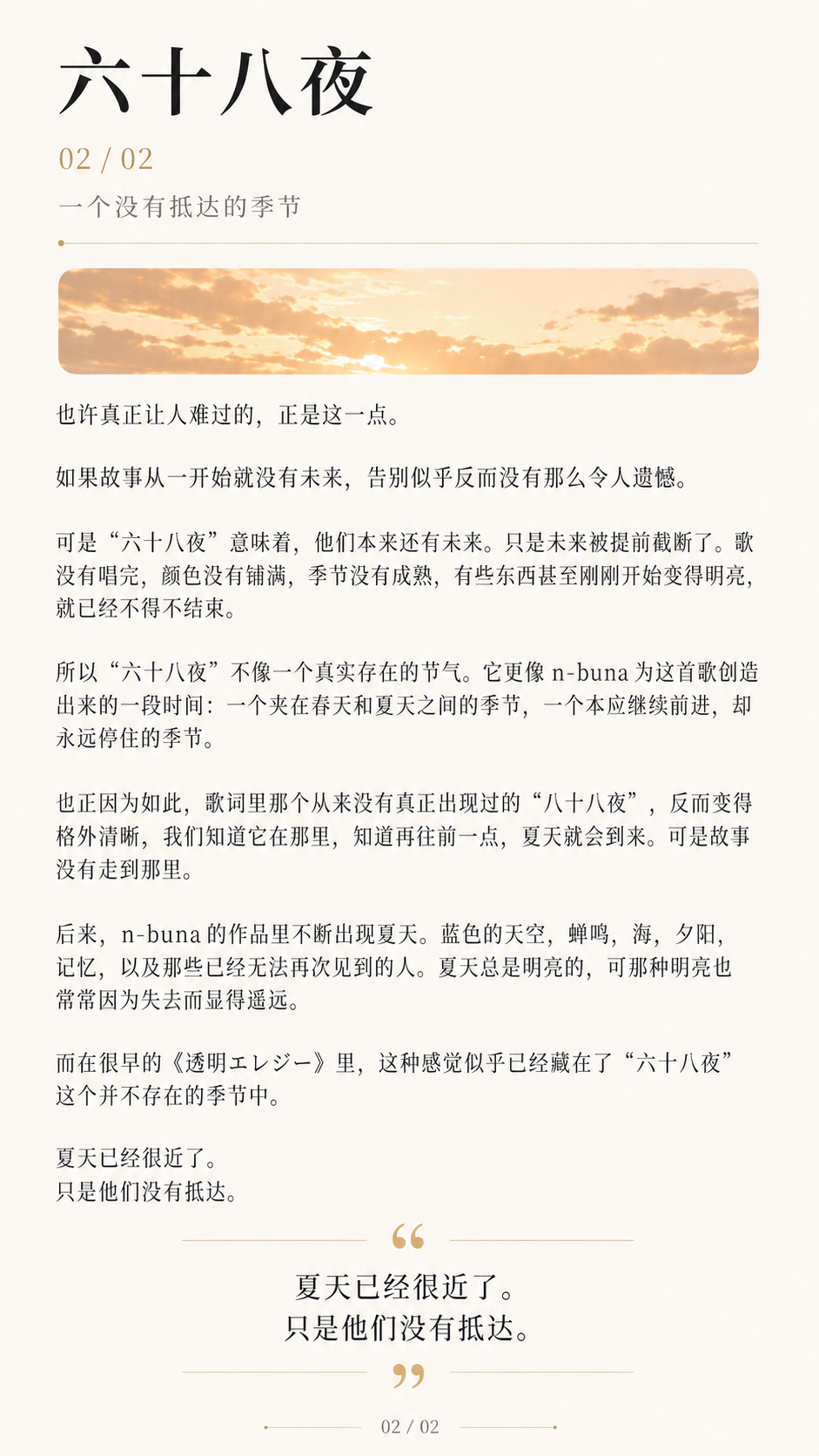 六十八夜：一个没有抵达的季节，第二部分